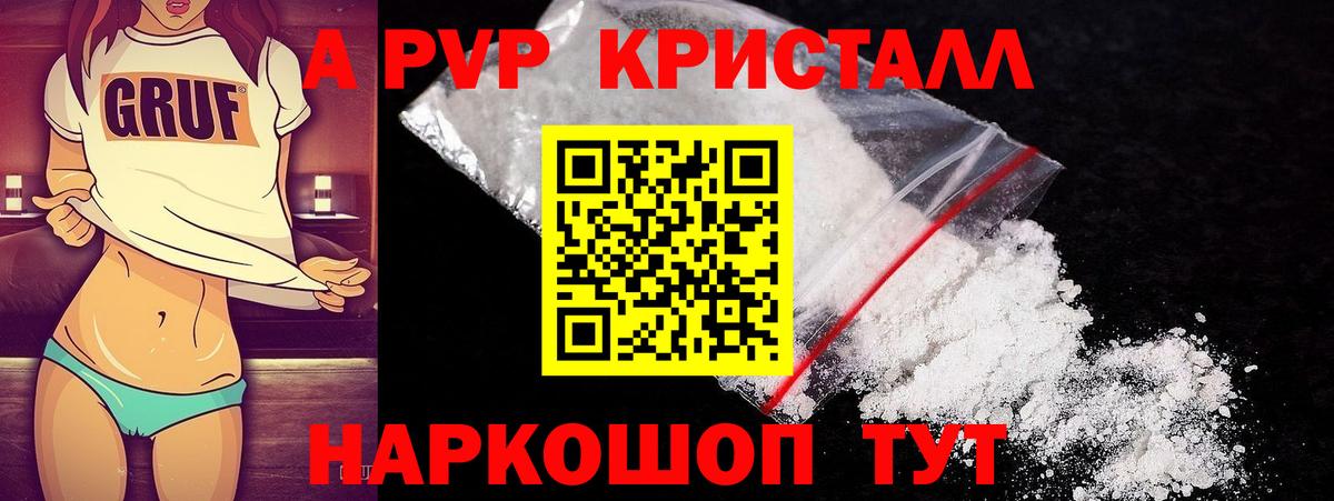 Семилуки  APVP Crystall  A-PVP мука  Вход с VPN  А ПВП  Alfa_PVP крисы CK 