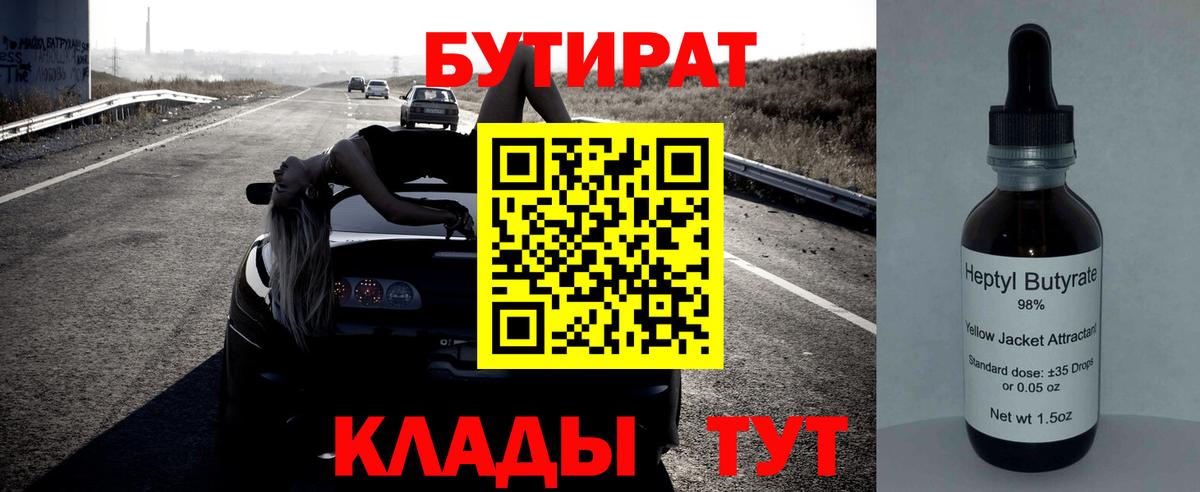 Бутират BDO 33% Семилуки