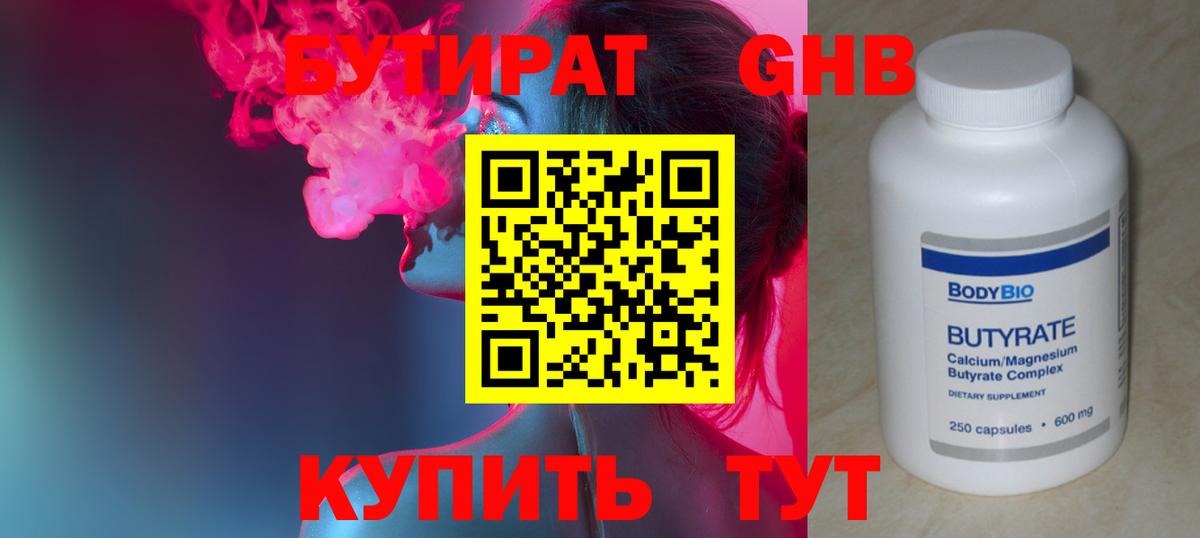 Бутират GHB  Бутират  Семилуки  Вход с VPN 