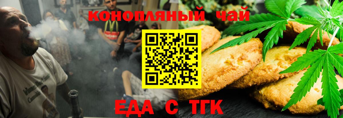 Еда ТГК марихуана Семилуки