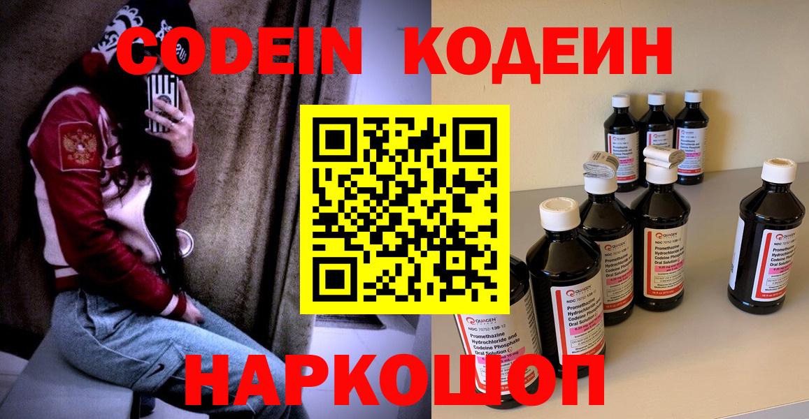 Codein напиток Lean (лин) Семилуки