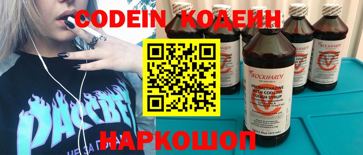 Кодеин Purple Drank  Кодеин напиток Lean (лин)  Вход с VPN  Семилуки 