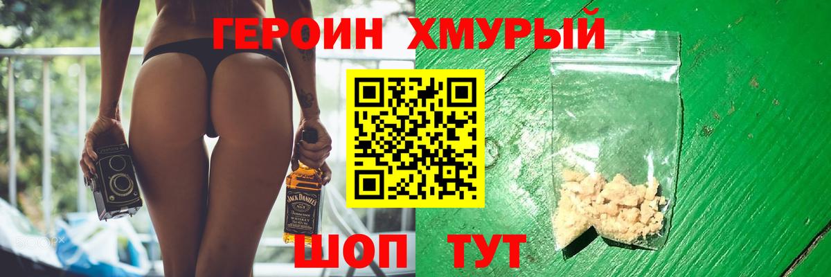 Героин герыч  ГЕРОИН  Семилуки  Вход с VPN 