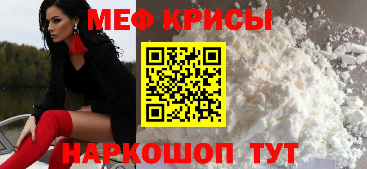 Меф мяу мяу кристаллы Семилуки